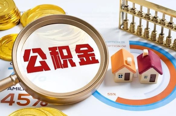 阿拉善盟封存的公积金怎么取出来（封存的公积金咋么取）